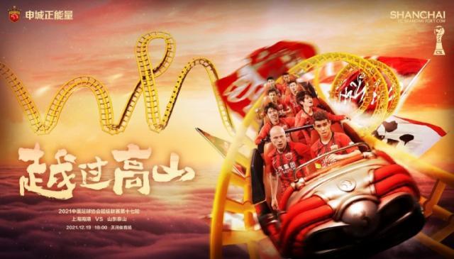 皇冠体育-海港vs泰山首发：争冠天王山对决 两外援PK四外援